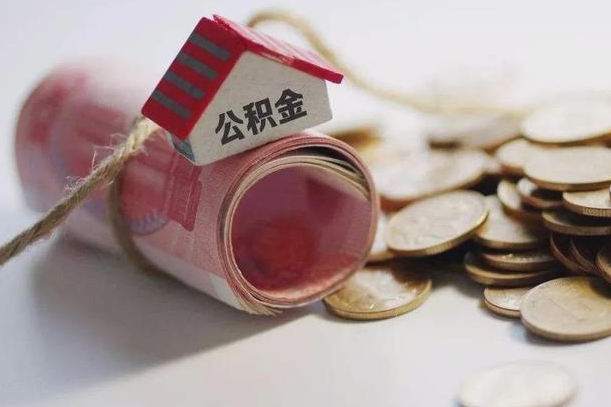 馆陶深圳公积金（深圳公积金结算规则）